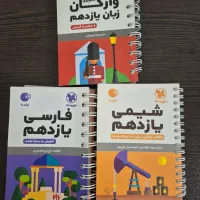 کمک درسی|کتاب و مجله آموزشی|شیراز, شهرک مدرس|دیوار