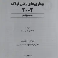 کتاب بیماریهای زنان|کتاب و مجله ادبی|تهران, حر|دیوار