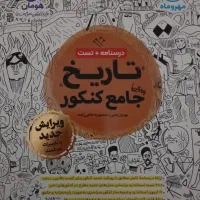 تست تاریخ جامع انسانی