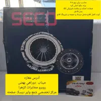 فروش تخصصی صفحه کلاچ و شمع خودرو|قطعات یدکی و لوازم جانبی|میناب, |دیوار