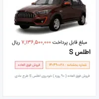 حواله اطلس s