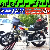 لوله باز کن فنرزنی کل کرج فنرزن۲۴ساعته چاه فاضلاب