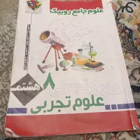 کتاب علوم جامع روبیک