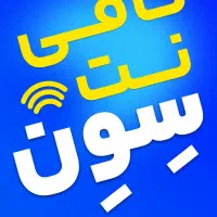 نیرو جهت کار در کافی نت