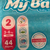 مای بی بی سایز ۲ تعداد ۴۴تایی