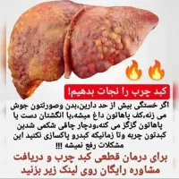 پاکسازی و کنترل کبد چرب|خدمات آرایشگری و زیبایی|خمینیشهر, |دیوار