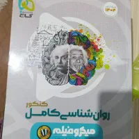 کنکور انسانی|کتاب و مجله آموزشی|نظرآباد, نظرآباد|دیوار