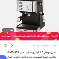 اسپرسو ساز نو|سماور، چای‌ساز، قهوه‌ساز|ارومیه, |دیوار