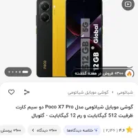 گوشی پوکو ایکس7|موبایل|ایلام, |دیوار