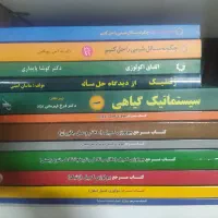 کتاب‌های المپیاد زیست