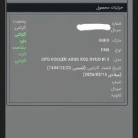 خنک کننده ROG RYUO III|قطعات و لوازم جانبی رایانه|مشهد, الهیه|دیوار