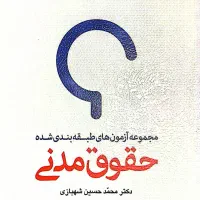 کتاب های آزمون وکالت|کتاب و مجله آموزشی|قم, آذر (نکویی)|دیوار