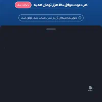 بلو بانک هر دعوت ۱۵۰تومان هدیه