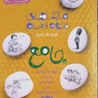 کتاب های درسی و کمک درسی کاملا نو|کتاب و مجله آموزشی|مشهد, الهیه|دیوار