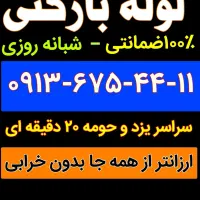 چاهبازکن فنرزن۲۴ساعته فنرزنی۱۰۰٪تضمین کل یزدوحومه