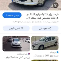 فروش حواله ۲۰۷