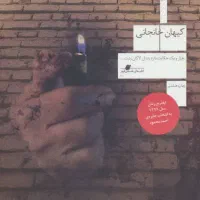 کتاب بند محکومین