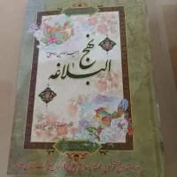 کتاب قرآن و نهج البلاغه|کتاب و مجله مذهبی|کرج, شهرک فهمیده|دیوار