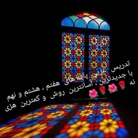 تدریس خصوصی عربی دبیرستان دوره اول