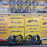 لاستیک تعاونی زیر قیمت بازار .فروشگاه چناری.|قطعات یدکی و لوازم جانبی|مشهد, گلبرگ|دیوار