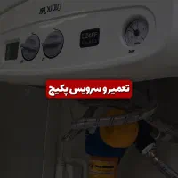 تعمیر و سرویس پکیج، تعمیرکار پکیج فوری اصفهان