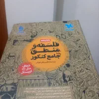 فلسفه و منطق جامع مهروماه