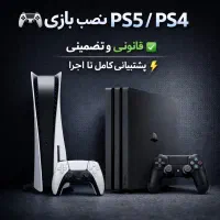 فروش و نصب game بهترین قیمت و پشتیبانی کامل