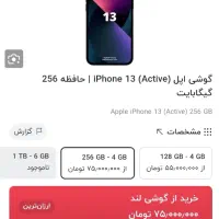 iphone 13 گارانتی دار|موبایل|مشهد, دانشجو|دیوار