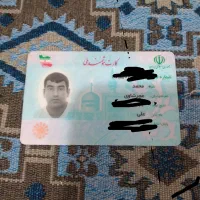 کارت ملی گم شده
