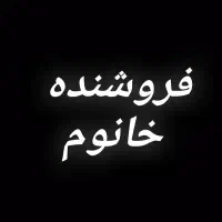 فروشنده لوازم آرایشی