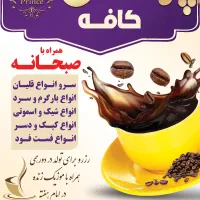 کافه رستوران پرنس|خدمات پذیرایی، مراسم|ورامین, شهرک ولیعصر|دیوار