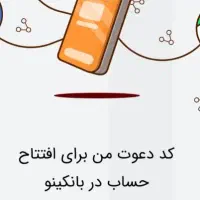 در بانکینو ثبت نام کن و ۱۰۰ هزار تومان هدیه بگیر