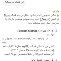 فندک زیپو|زیورآلات و اکسسوری|تهران, امیریه|دیوار