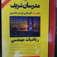 منابع کارشناسی ارشد مهندسی برق|کتاب و مجله آموزشی|شیراز, ابیوردی|دیوار