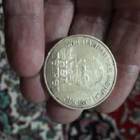 سکه یاد بود برنز|کلکسیون سکه، تمبر، اسکناس|قزوین, |دیوار