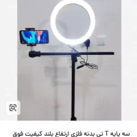 سه پایه تی سنگین سه پایه موبایل ارسال رایگان|دوربین عکاسی و فیلمبرداری|قم, پردیسان|دیوار
