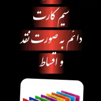 سیم کارت 09120686499