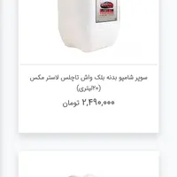 سوپر شامپو های ماشین برای کارواش