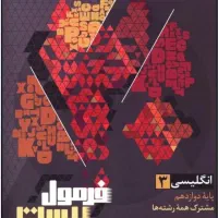 کتاب زبان فرمول ۲۰