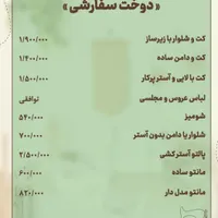 خیاط مزون دوز (مجلسی عقد حنابندان و عروس)|خدمات پیشه و مهارت|بهبهان, |دیوار