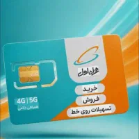 0912.94.500.97 فقط با 13 تومن پیش