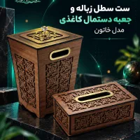 ست جعبه دستمال کاغذی و سطل زباله مدل خاتون