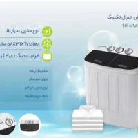 مینی واش دوقلو جنرال تکنیک نو