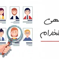 استخدام کارمند خانم برای امور دفتری