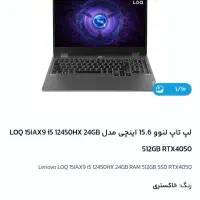 لپ تاپ گیمینگ lenovo loq rtx4050|رایانه همراه|ارومیه, |دیوار