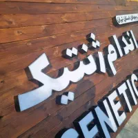 کارگاه تولیدی تابلوسازی کامپوزیت چلنیوم تابلو ساز|حراج|رشت, گیل|دیوار