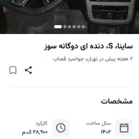 خودرو ساینا