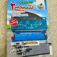 تخفیف کمک درسی یازدهم تجربی و ریاضی خیلی سبز|کتاب و مجله آموزشی|بهبهان, |دیوار