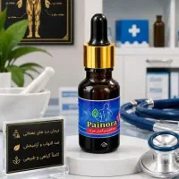 روغن‌ضد درده پینورا برای تمام درد ها