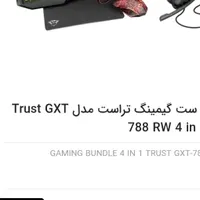 پک گیمینگ تراست gxt|قطعات و لوازم جانبی رایانه|مشهد, مهدی آباد|دیوار